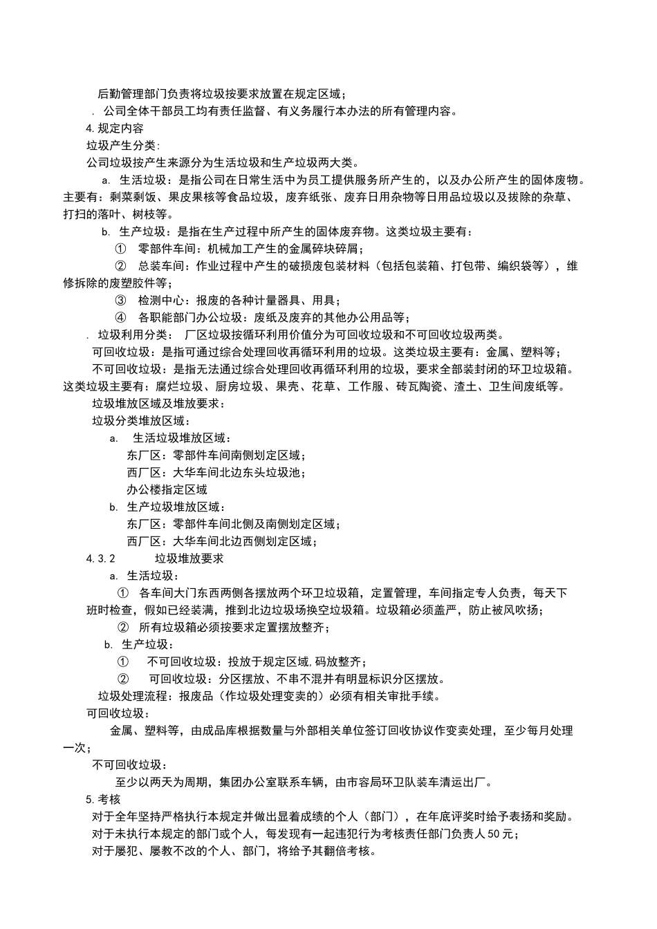 公司垃圾管理办法_第2页