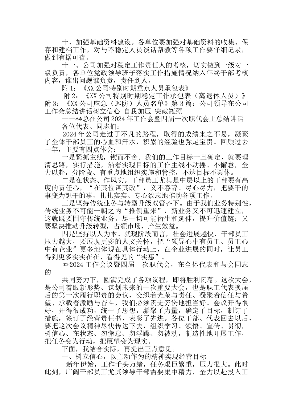 公司在艰难时期工作总结_第2页
