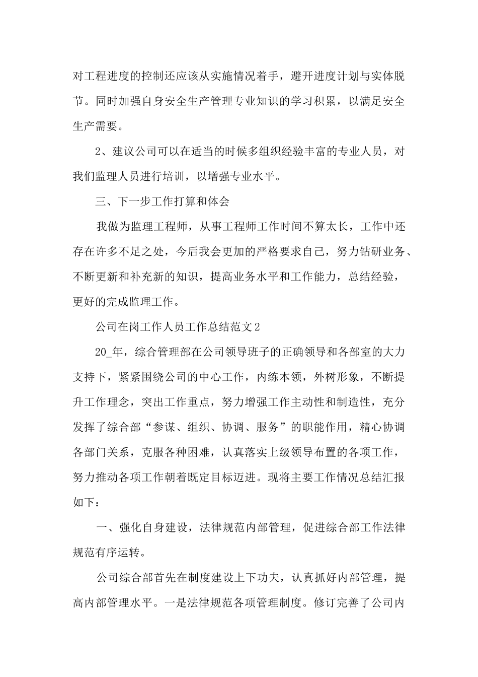 公司在岗工作人员工作总结范文五篇_第3页