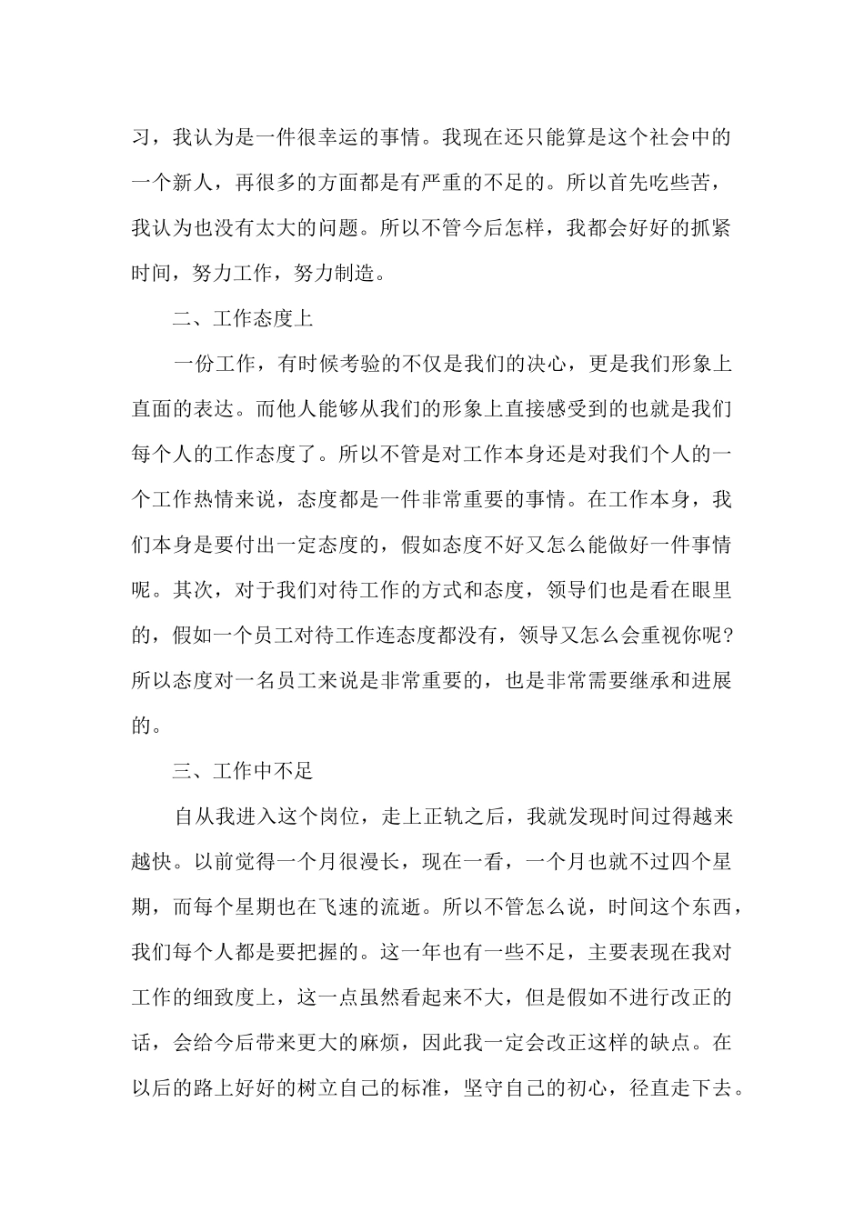 公司在岗工作员工总结范文五篇_第2页