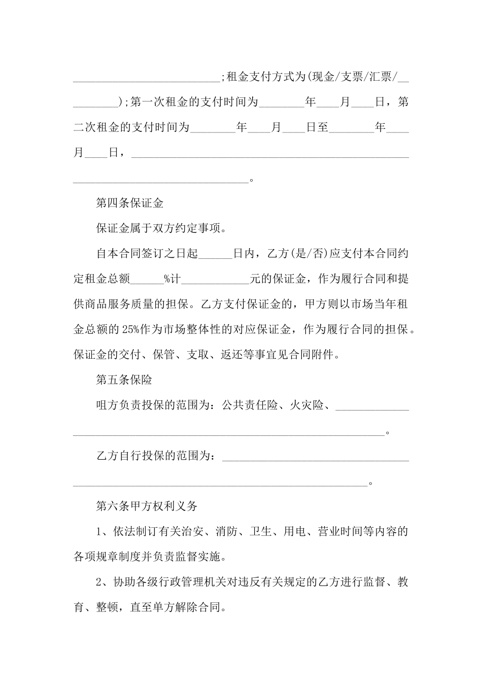 公司场地租赁合同的模板_第2页