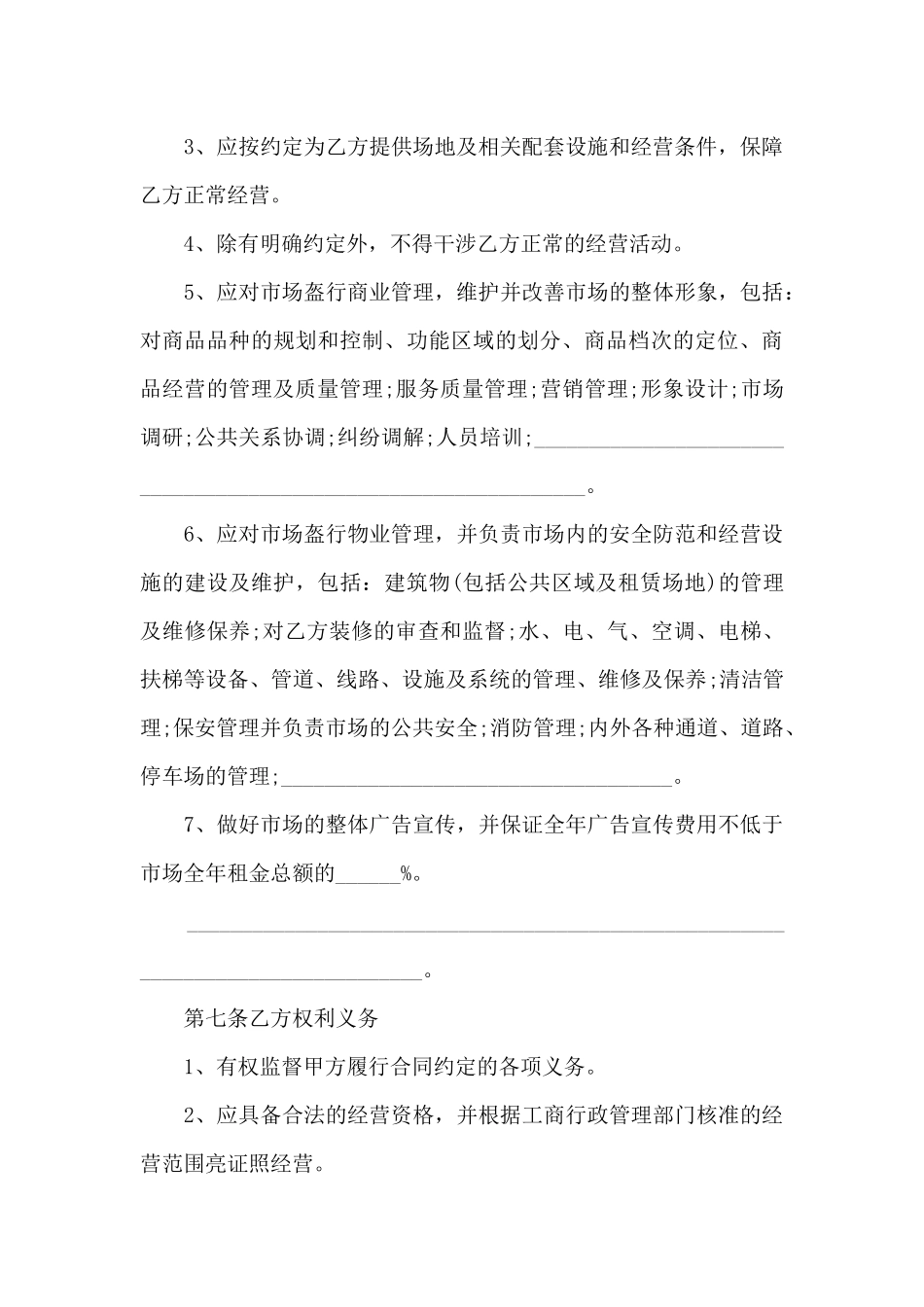 公司场地租赁合同的模板_第3页