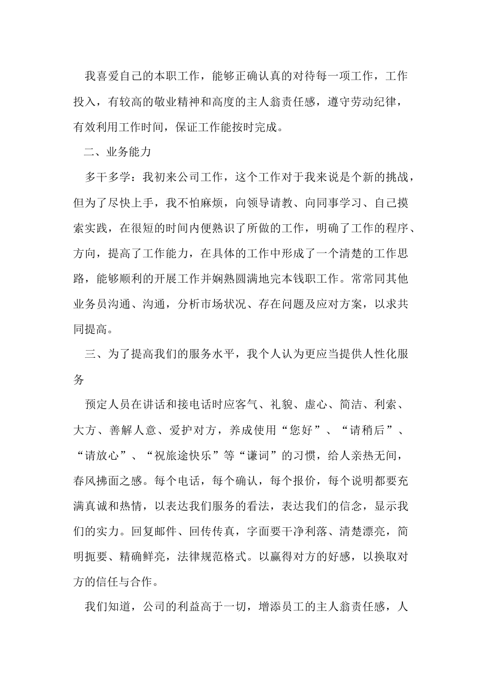 公司在岗工作员工总结范本五篇_第3页