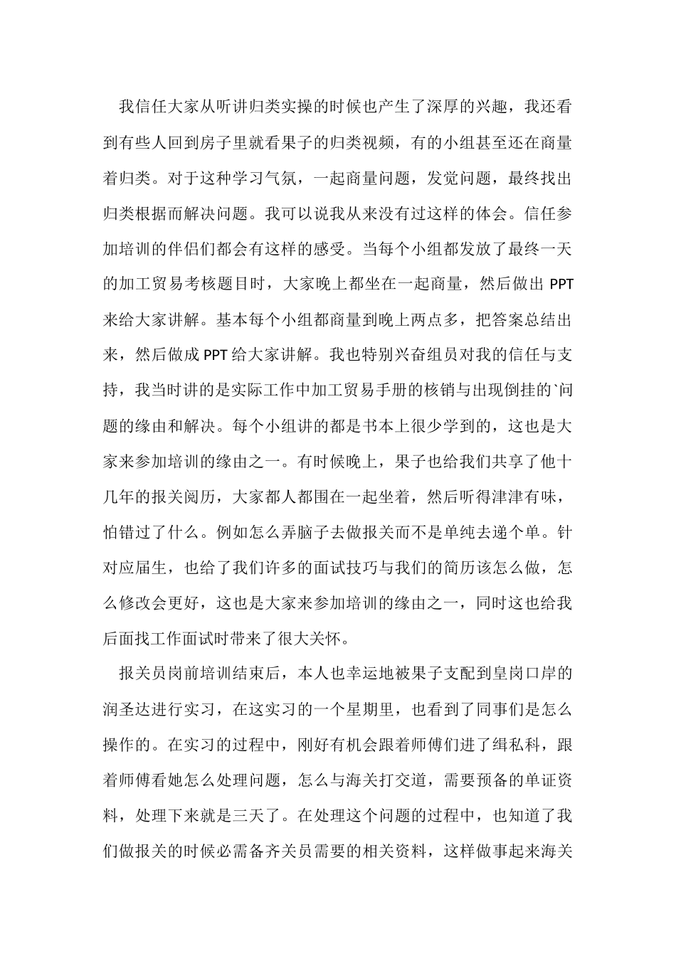 公司培训后的个人总结十篇_第2页