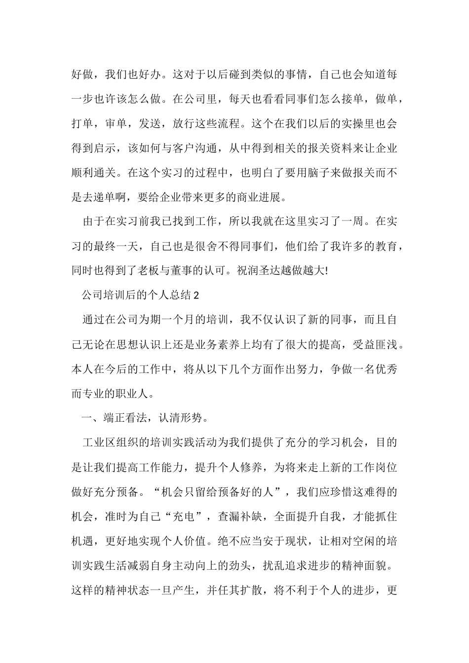 公司培训后的个人总结十篇_第3页
