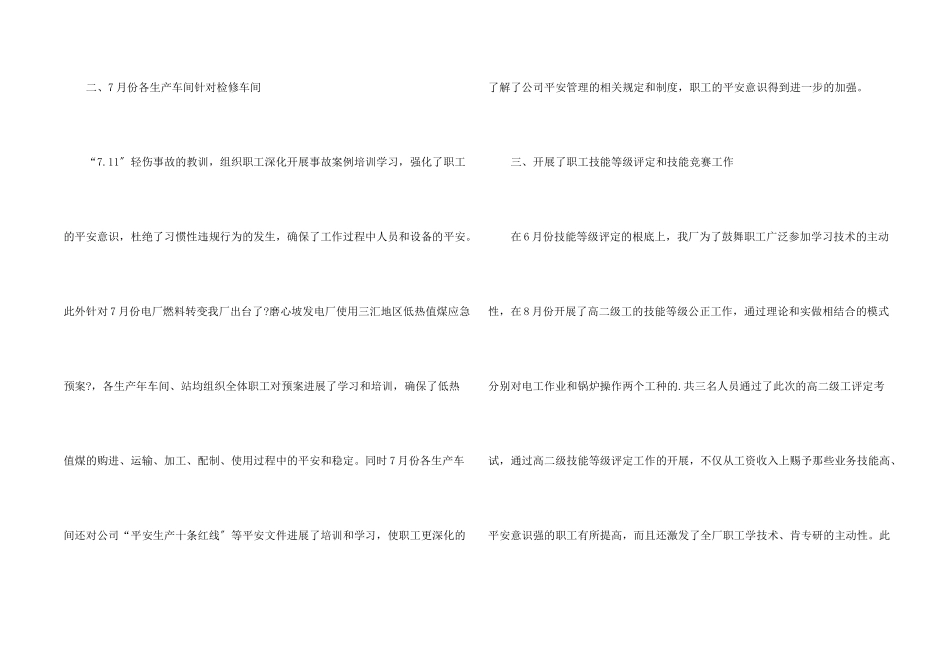 公司培训季度的工作总结_第2页