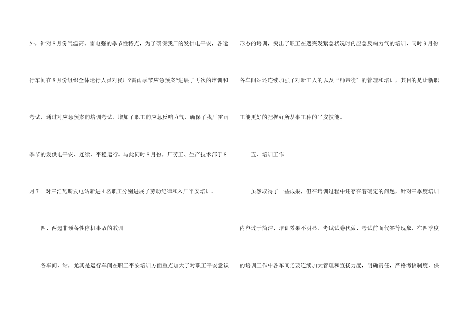 公司培训季度的工作总结_第3页