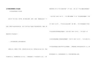 公司培训季度的工作总结