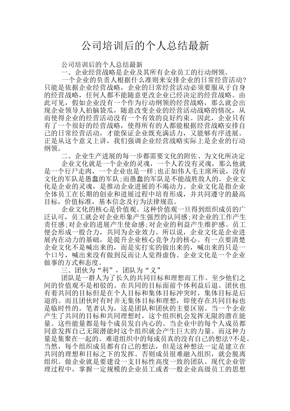 公司培训后的个人总结最新_第1页