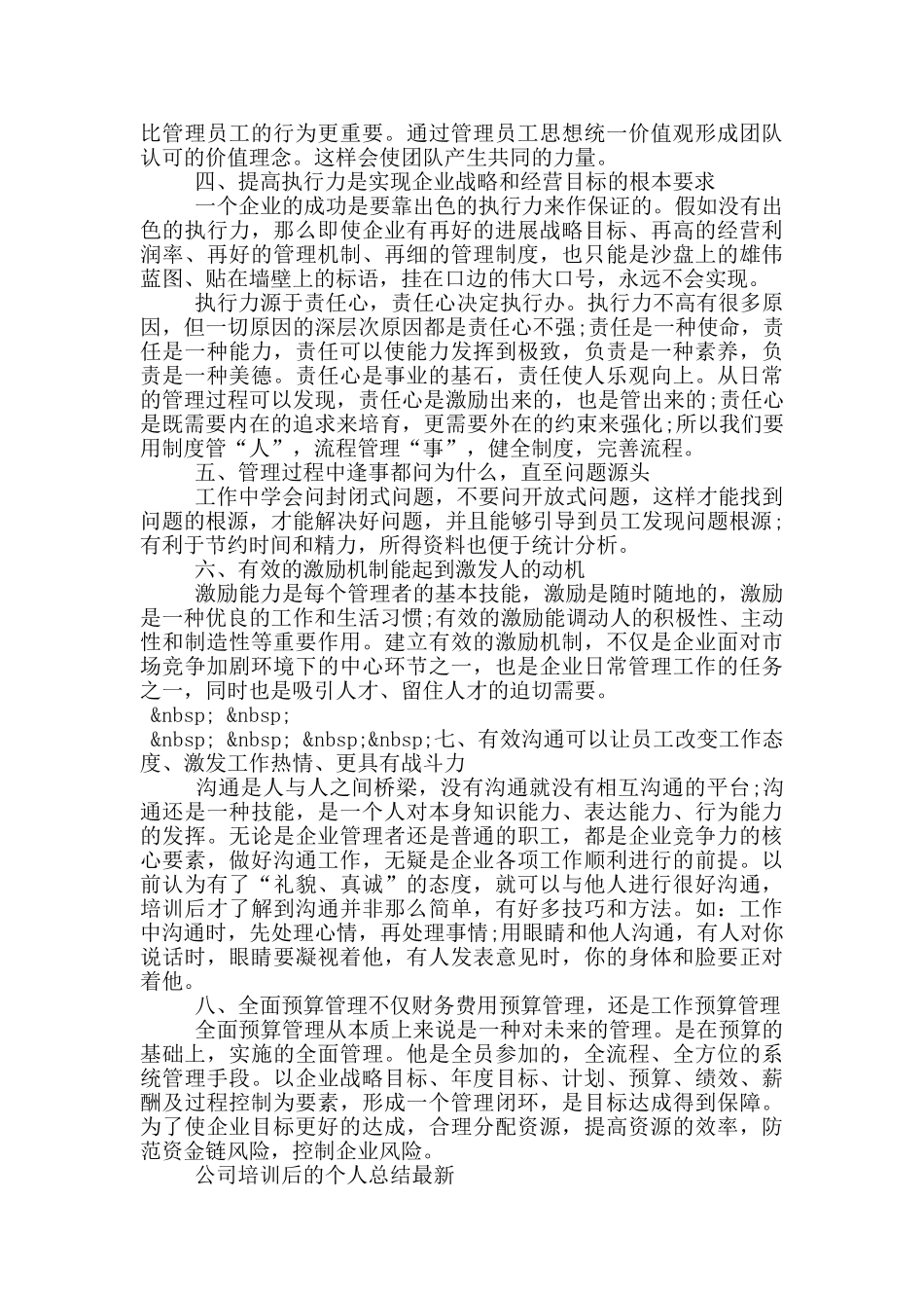 公司培训后的个人总结最新_第2页