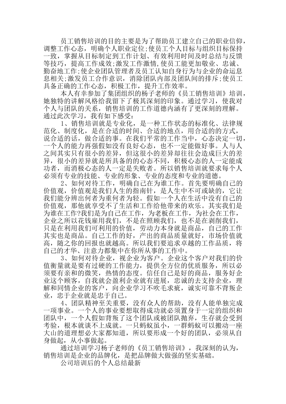 公司培训后的个人总结最新_第3页