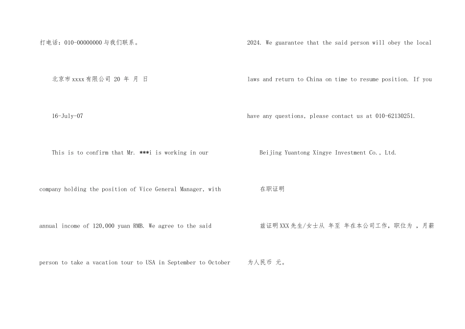 公司在职工作证明格式模板（中英文版）_第2页