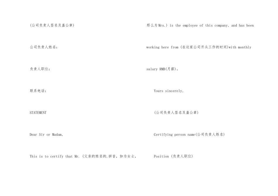 公司在职工作证明格式模板（中英文版）_第3页