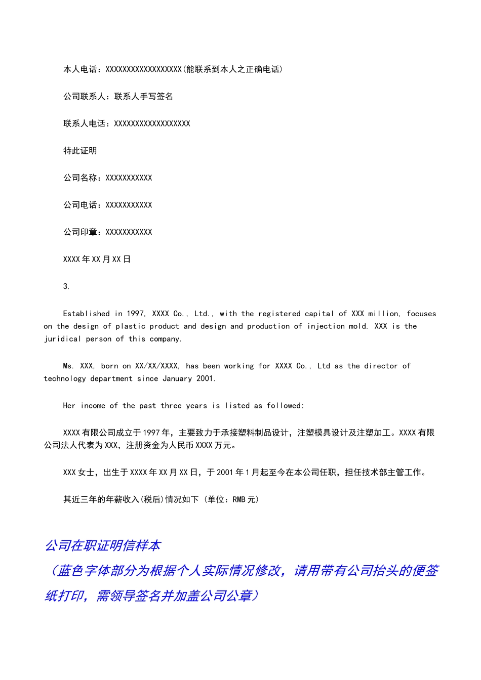公司在职证明模板_第2页