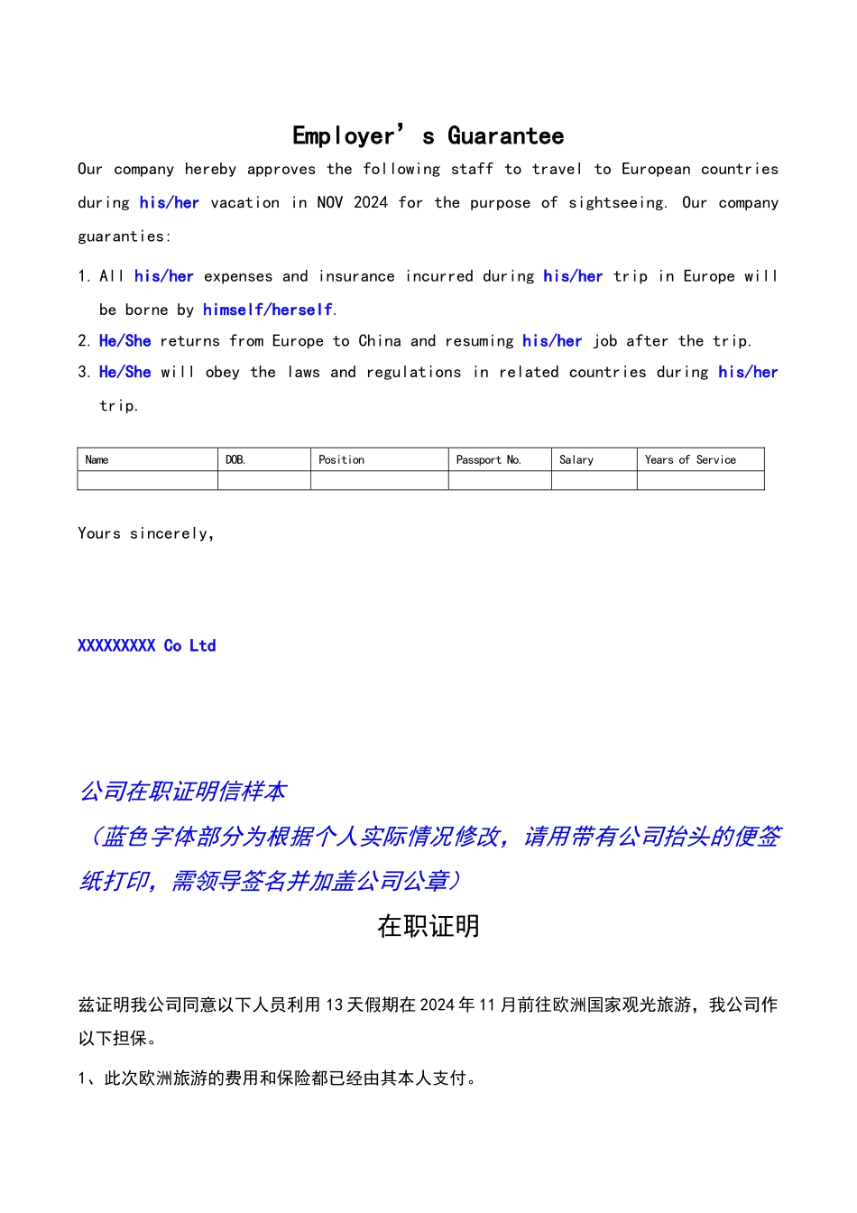 公司在职证明模板_第3页