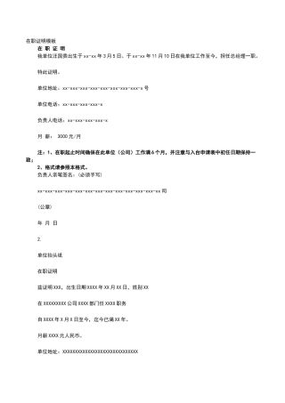 公司在职证明模板