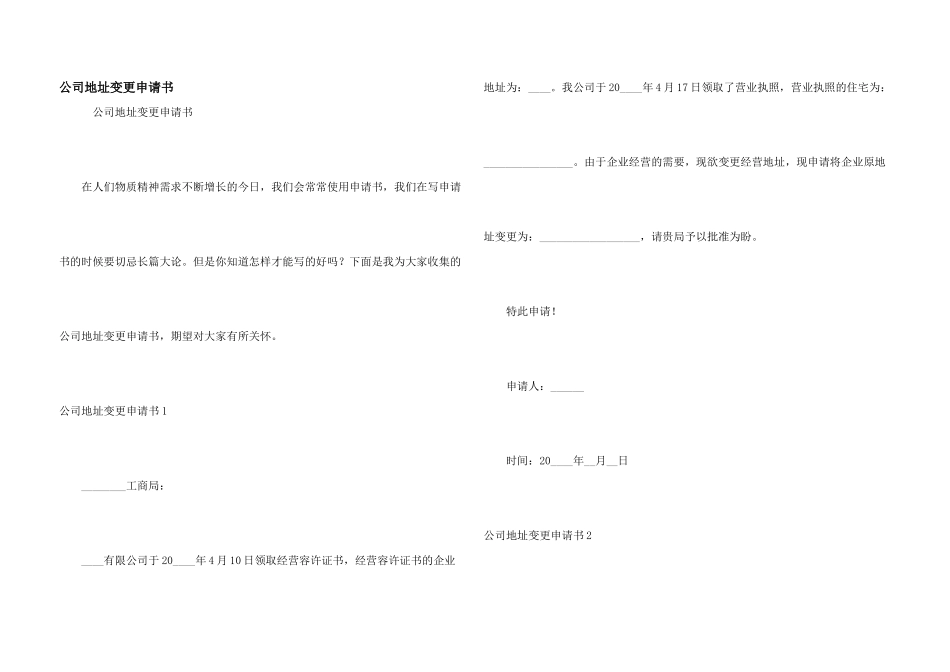 公司地址变更申请书_第1页