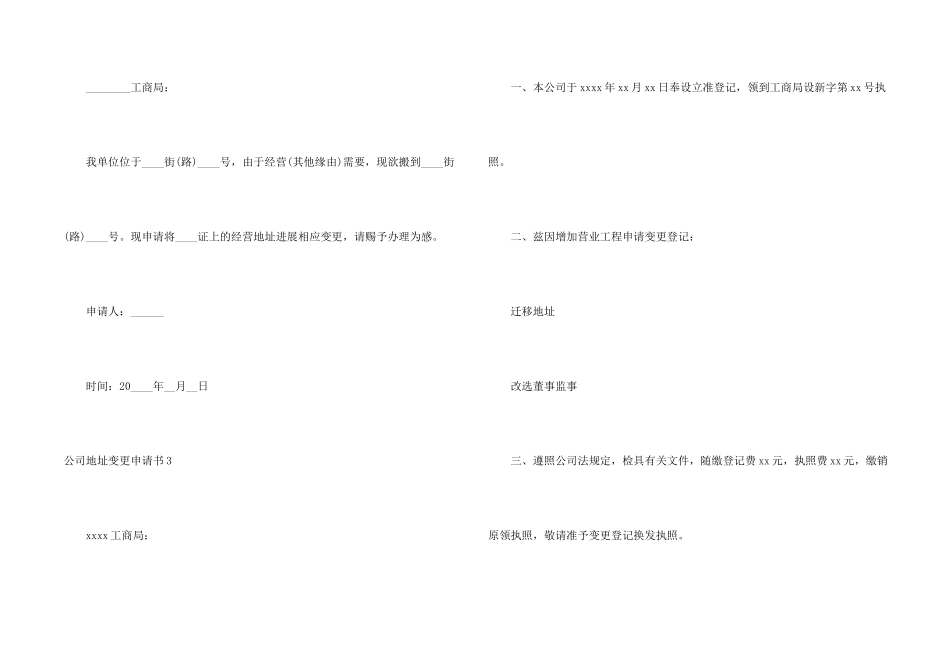 公司地址变更申请书_第2页
