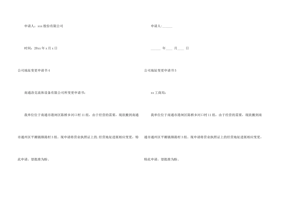 公司地址变更申请书_第3页