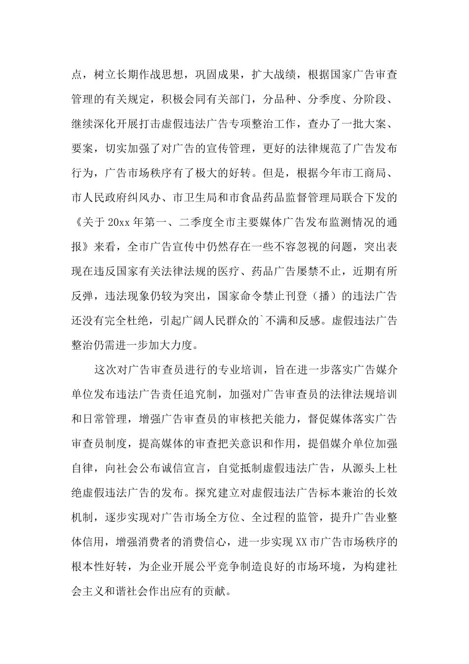 公司培训欢迎词_第3页