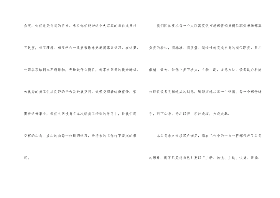 公司培训欢迎词2篇_第2页
