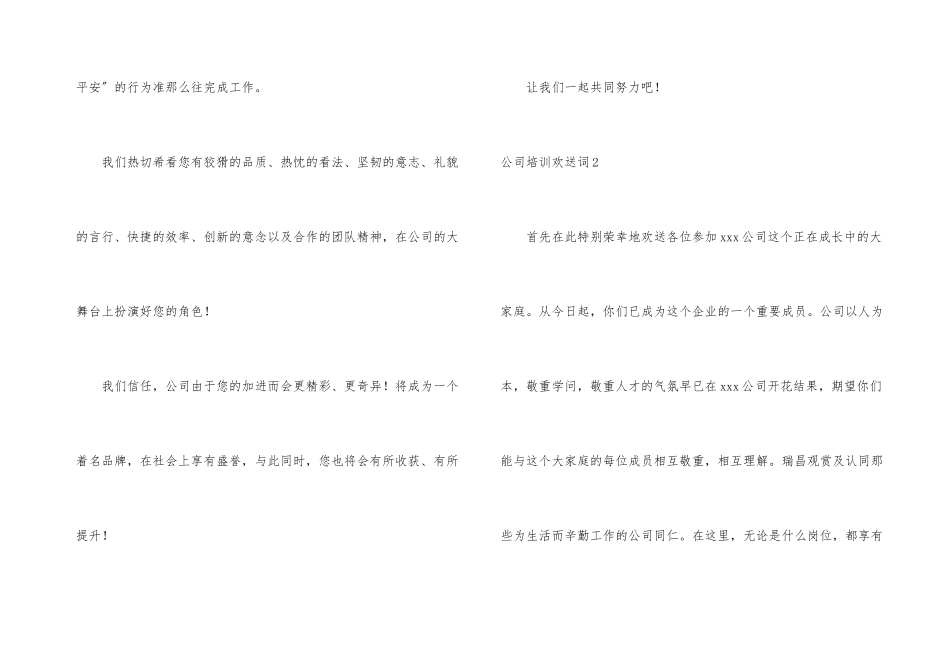 公司培训欢迎词2篇_第3页