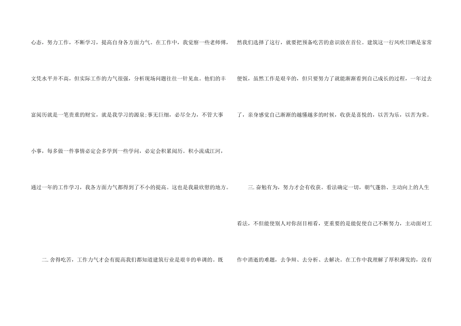 公司基建管理员个人工作总结_第2页
