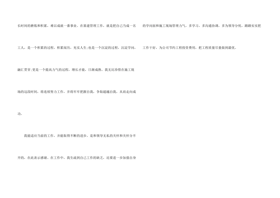 公司基建管理员个人工作总结_第3页