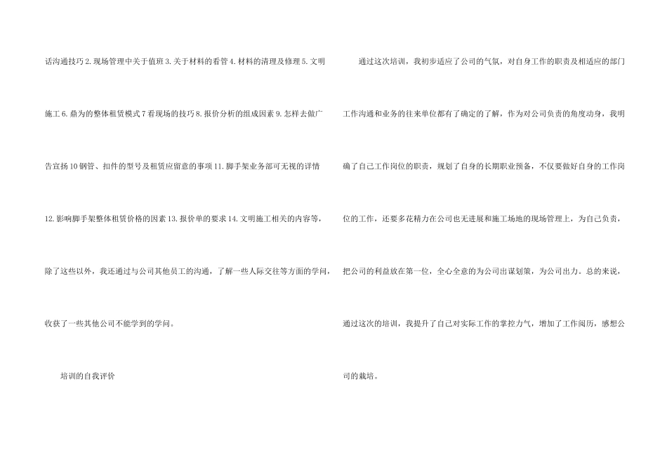 公司培训总结800字_第2页