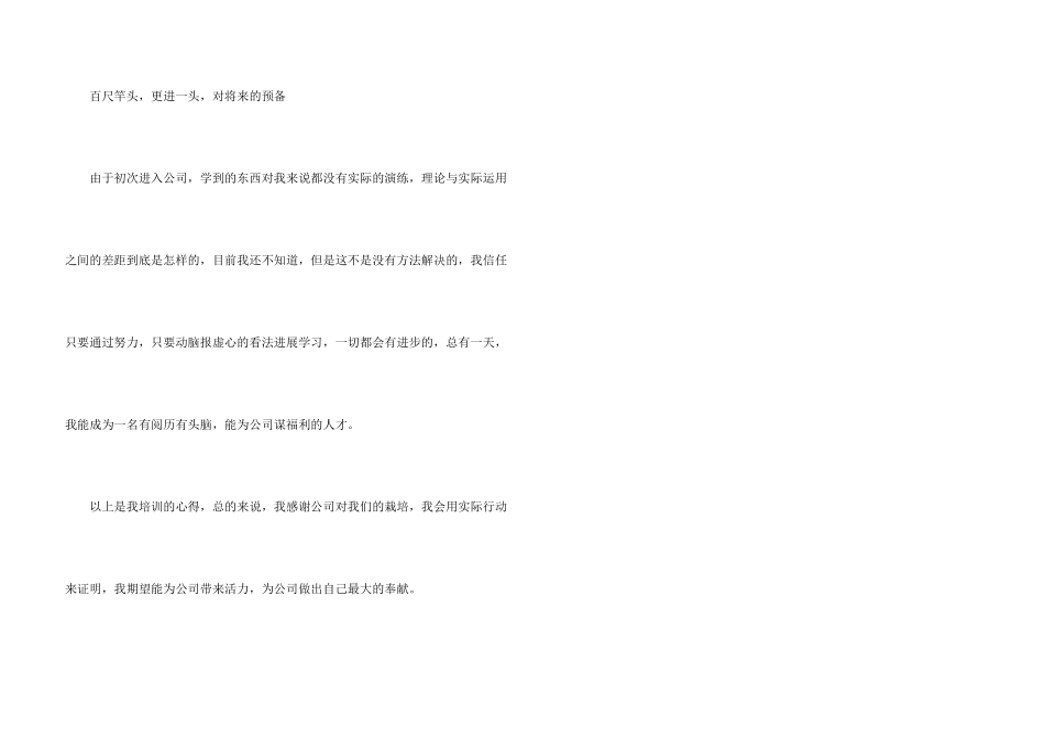 公司培训总结800字_第3页