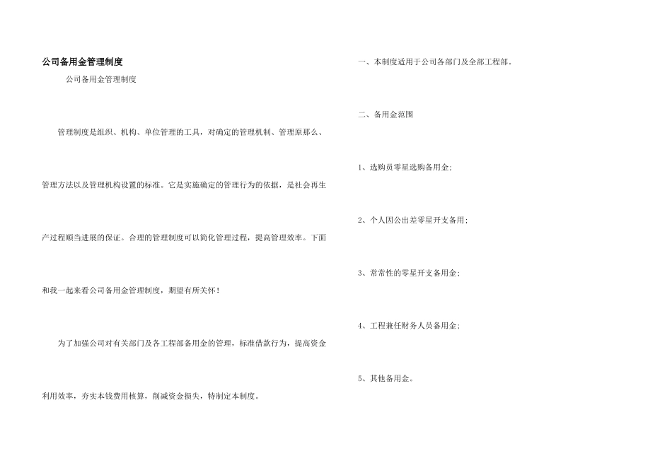 公司备用金管理制度_第1页