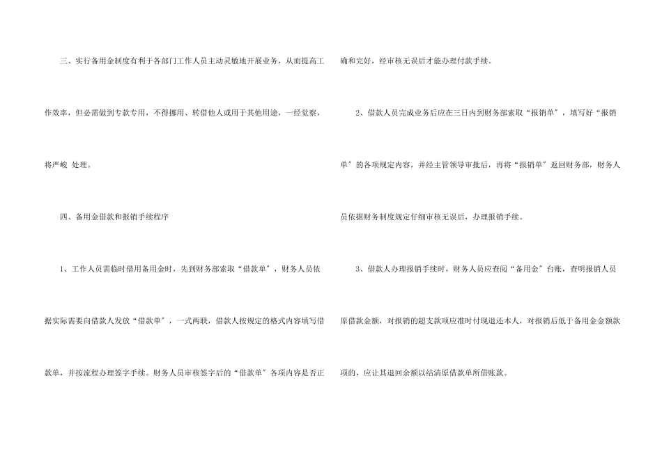 公司备用金管理制度_第2页