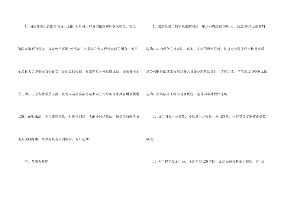 公司备用金管理制度_第3页
