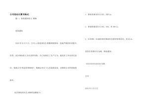 公司处罚决定书格式
