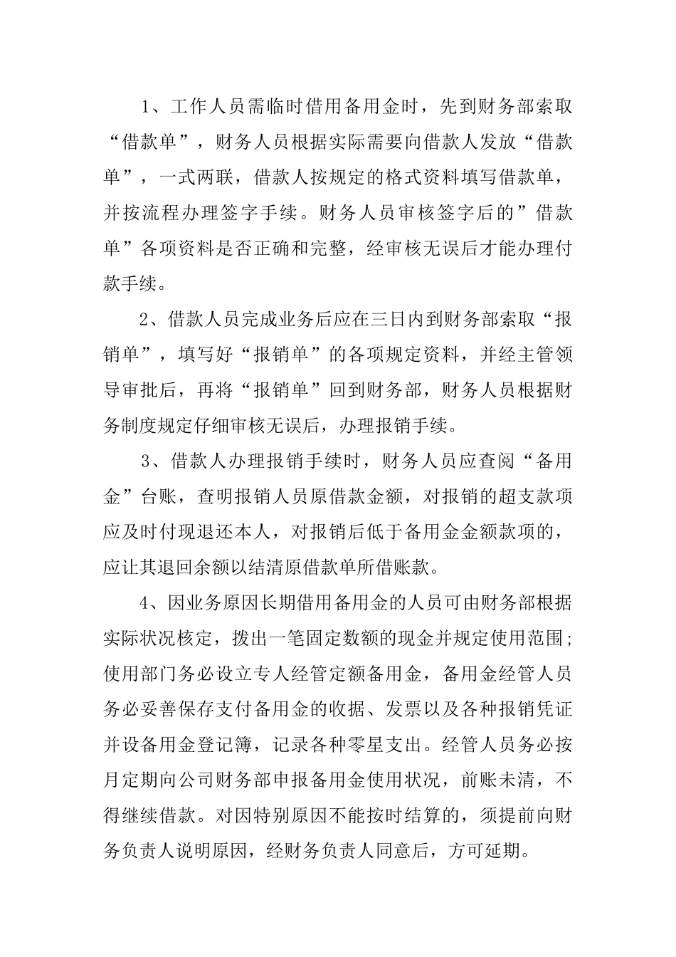 公司备用金管理制度范本_第2页