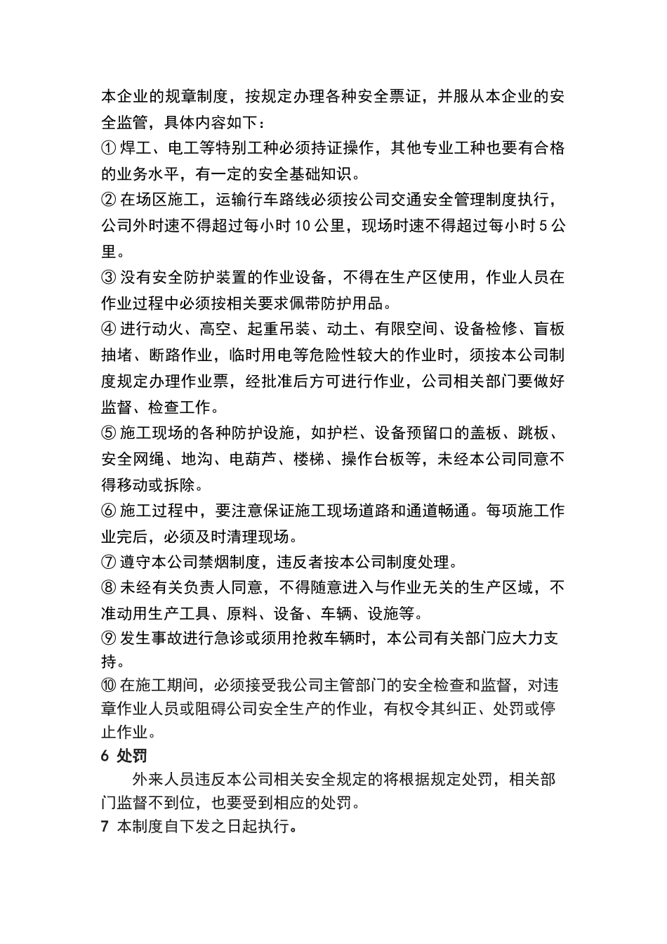 公司外来人员管理制度_第3页