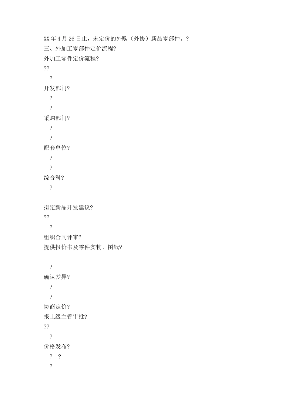 公司外加工零部件定价管理办法_第2页