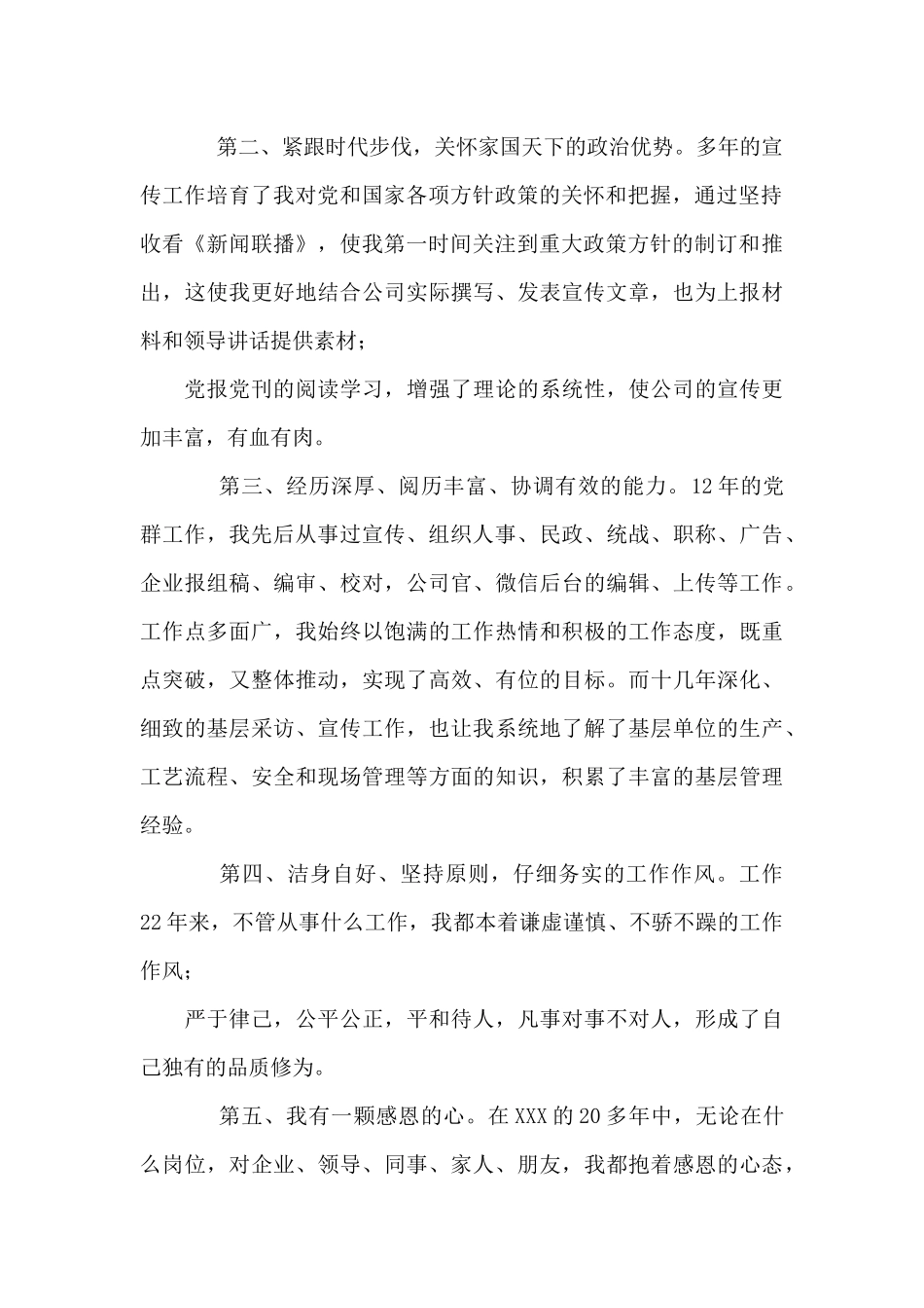 公司基层党支部副书记竞职演讲稿_第2页