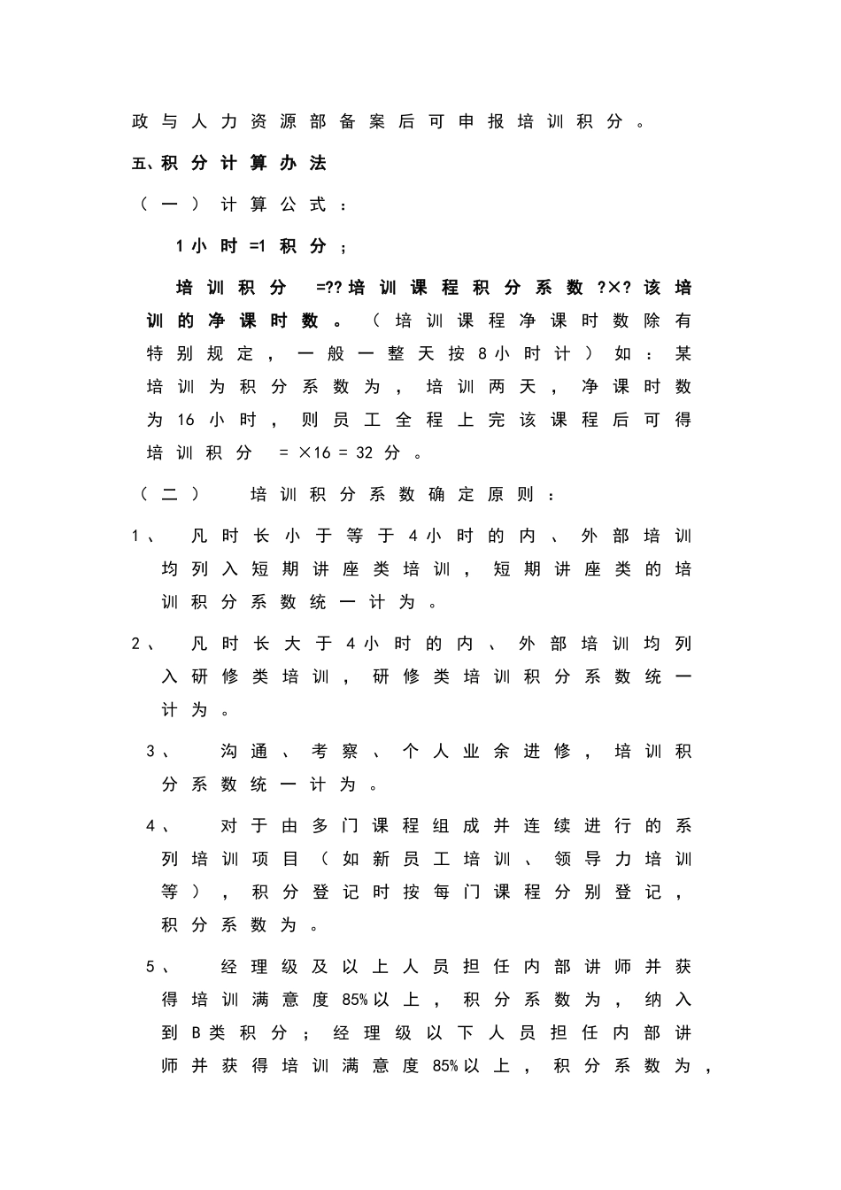 公司培训积分管理办法_第3页