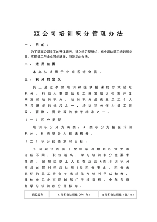 公司培训积分管理办法