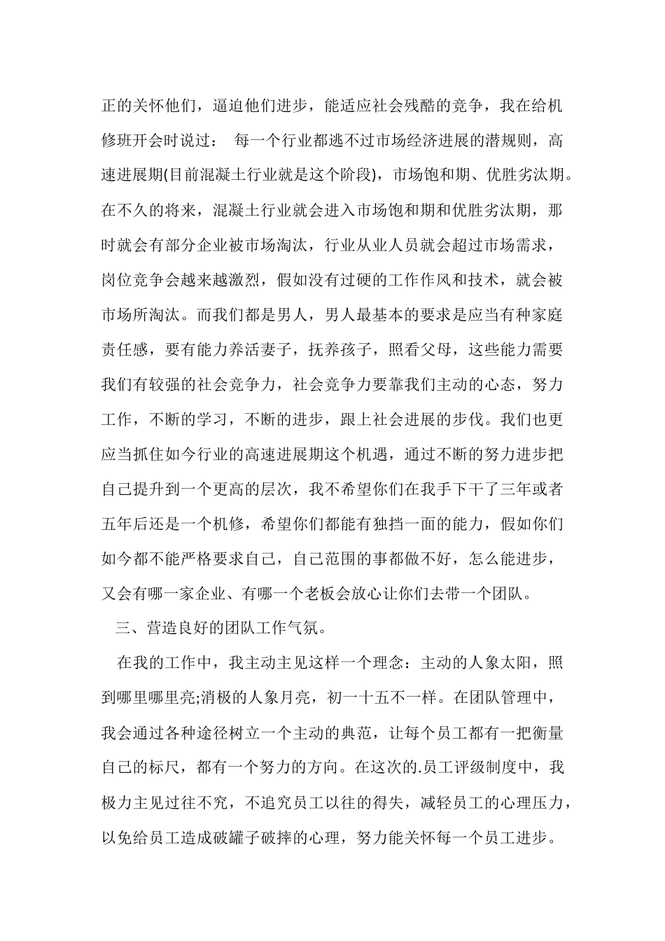 公司基层管理者个人工作总结_第2页