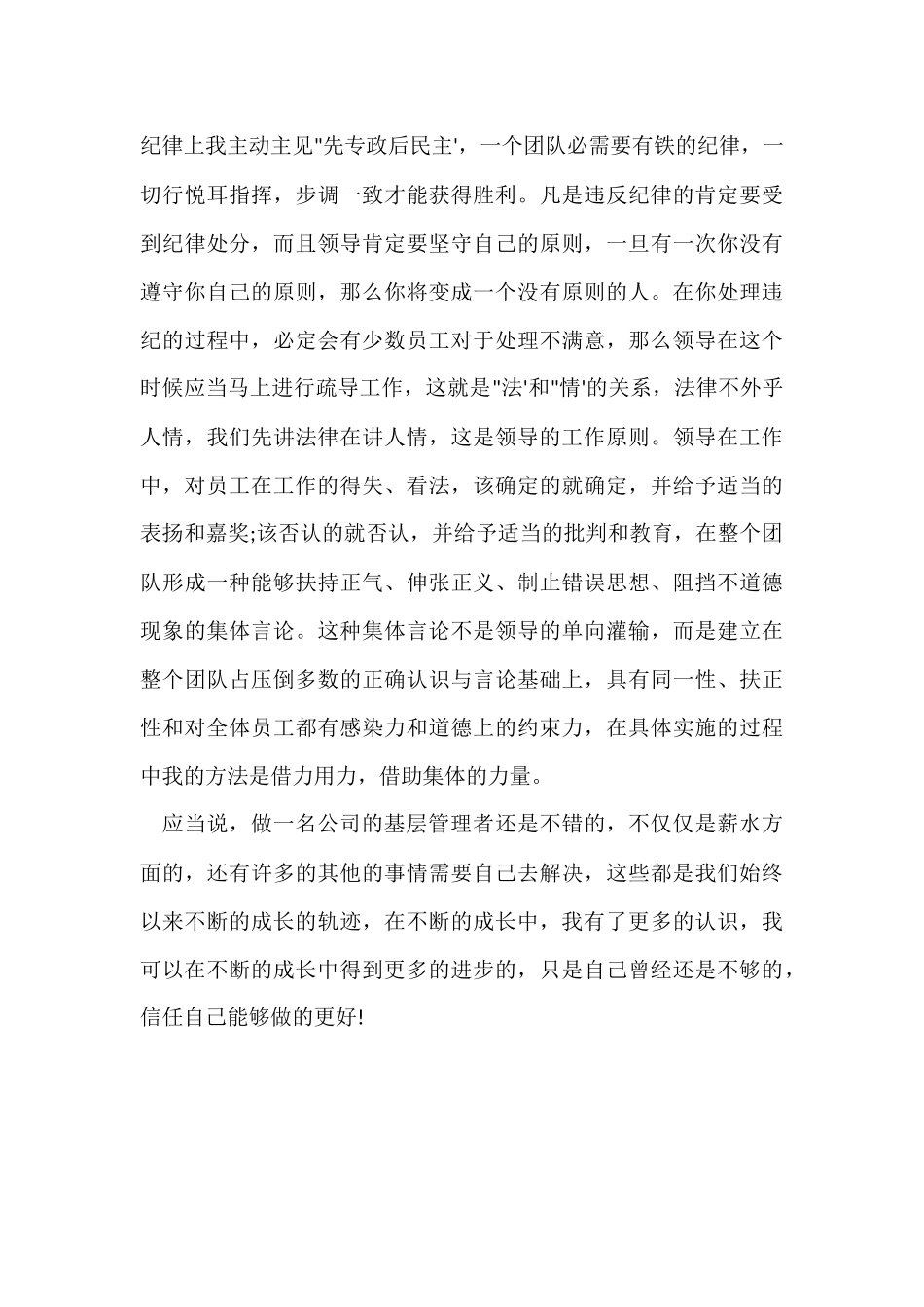 公司基层管理者个人工作总结_第3页