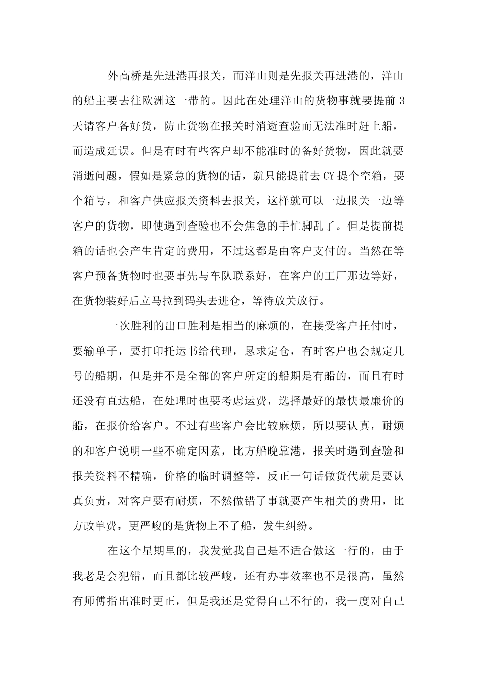 公司外贸实习周记_第2页