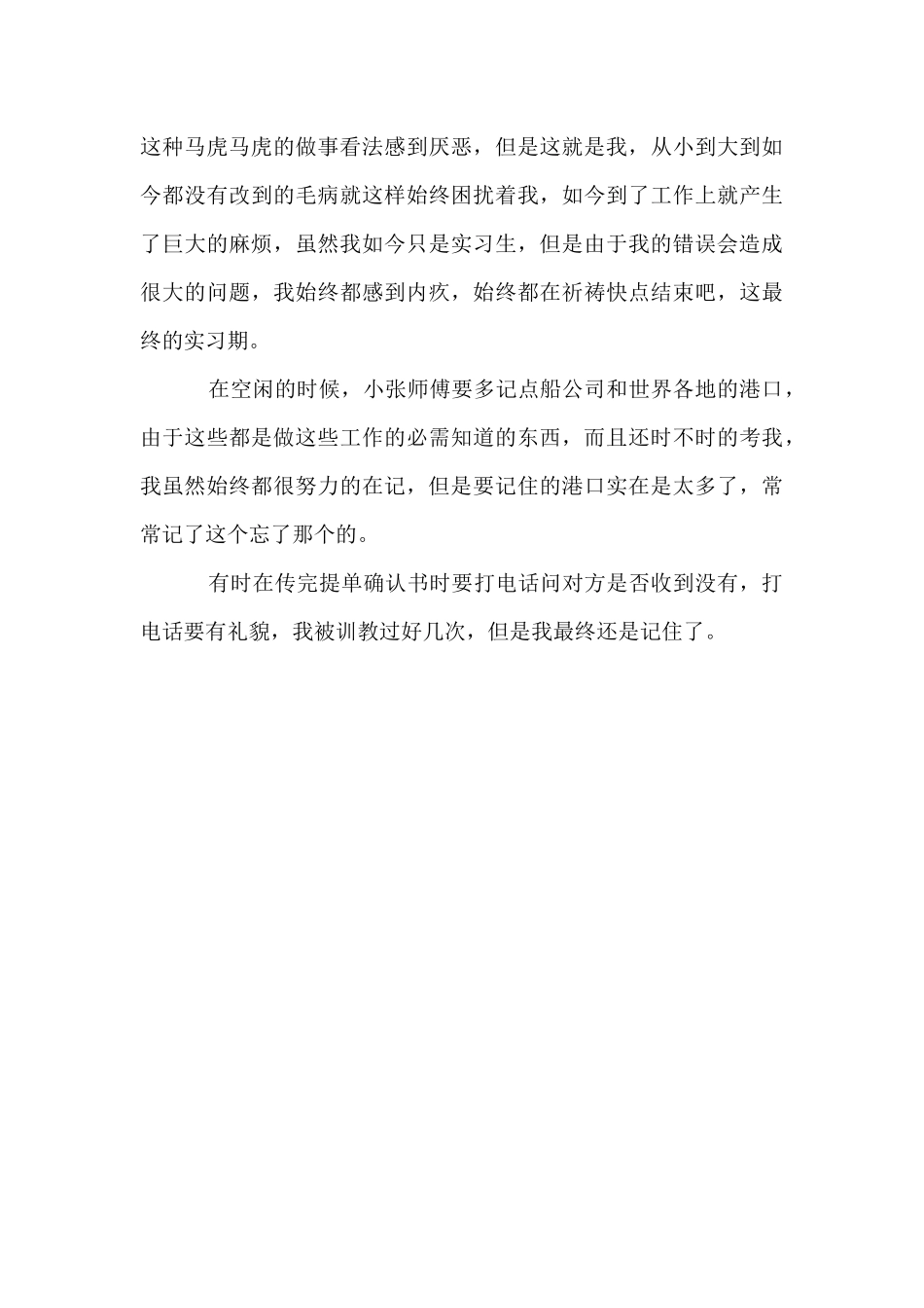 公司外贸实习周记_第3页