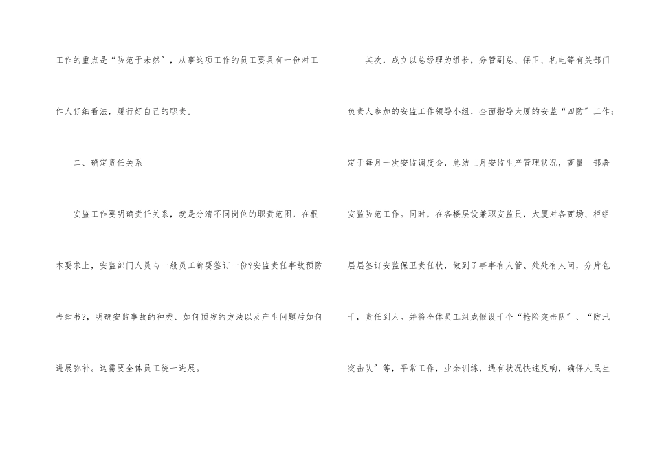 公司大厦2024年安监工作计划_第2页
