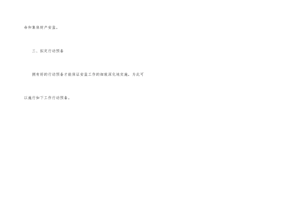 公司大厦2024年安监工作计划_第3页