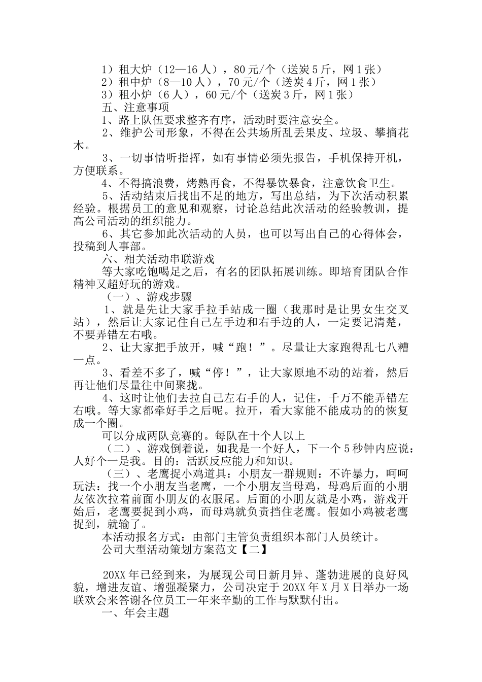 公司大型活动策划方案范文_第2页