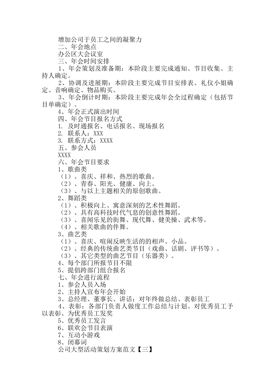 公司大型活动策划方案范文_第3页