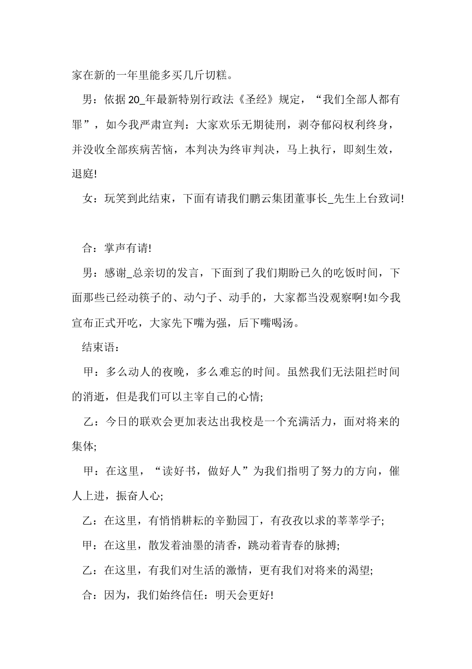 公司大型年会主持词五篇_第2页