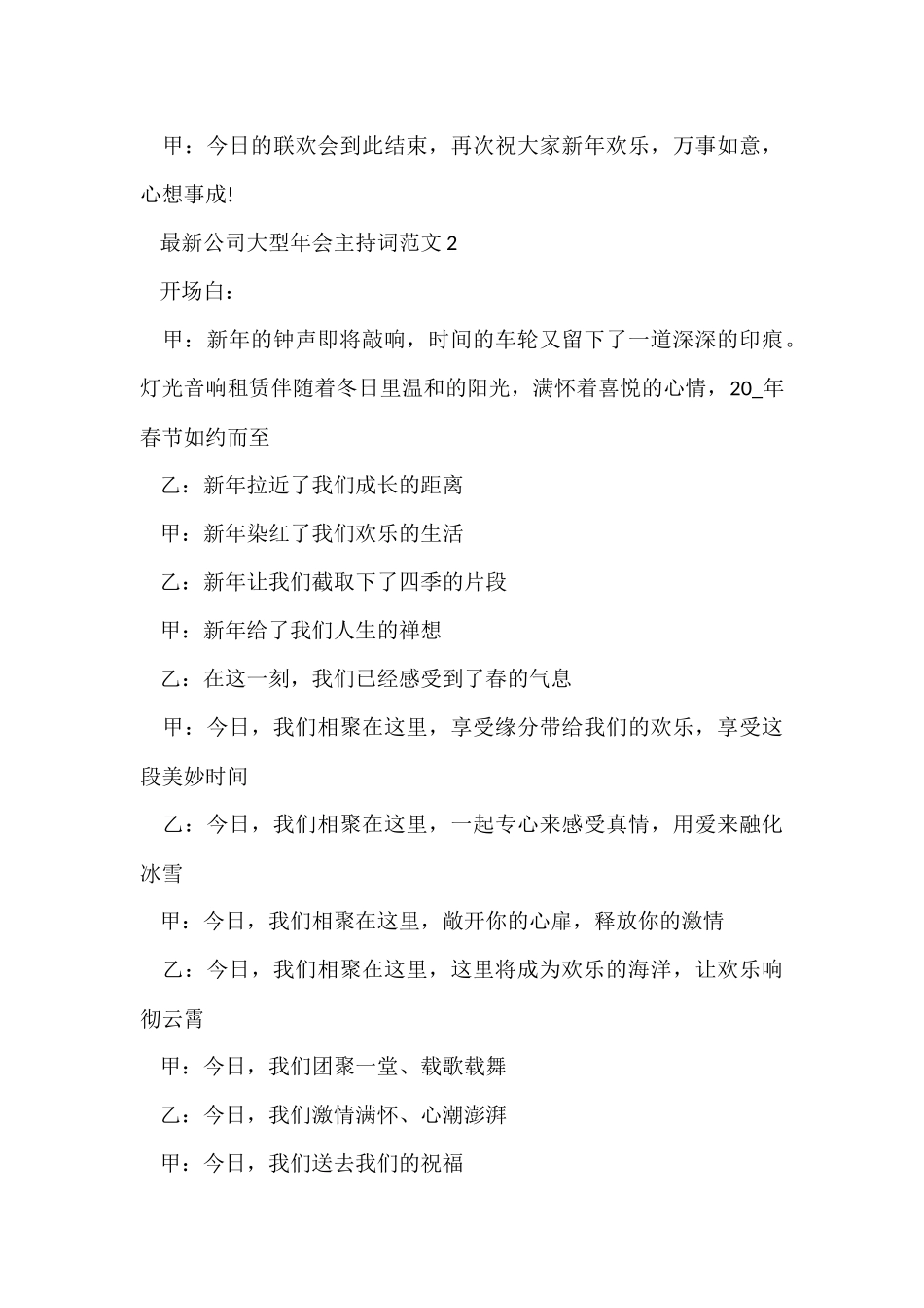 公司大型年会主持词五篇_第3页